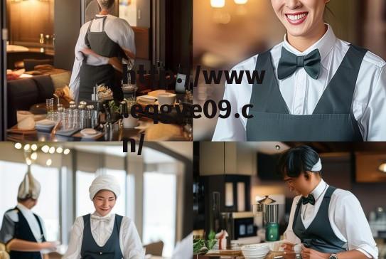 酒店服务员的工作内容，从日常服务到细节关怀，每一个环节都传递温暖