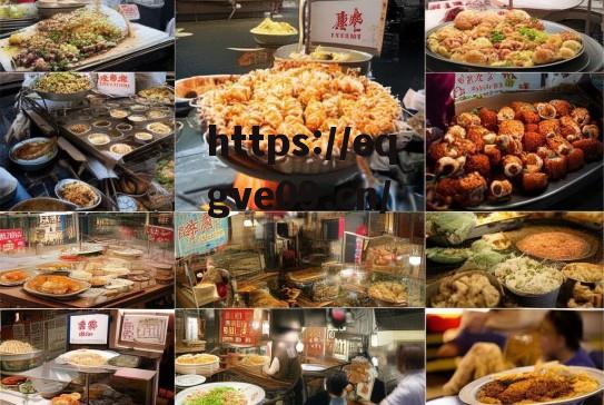 探秘江苏美食店加盟店排行榜,从传统小吃到创新餐饮,这些品牌值得你关注!